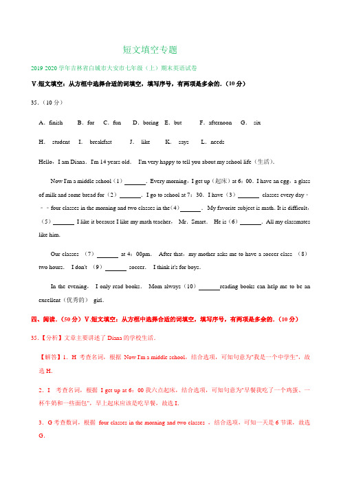 吉林省部分地区2019-2020学年上学期七年级期末英语试卷精选汇编：短文填空专题