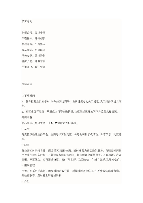 商场营业员手册
