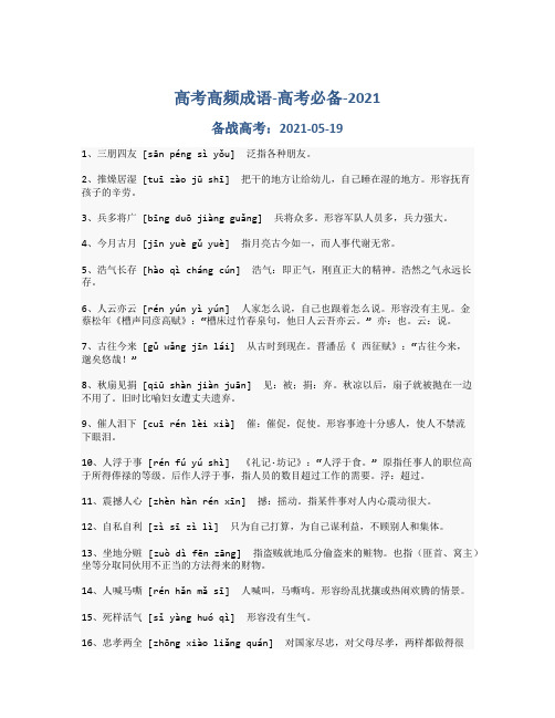 高频成语-备战高考--2021-高考必备_288