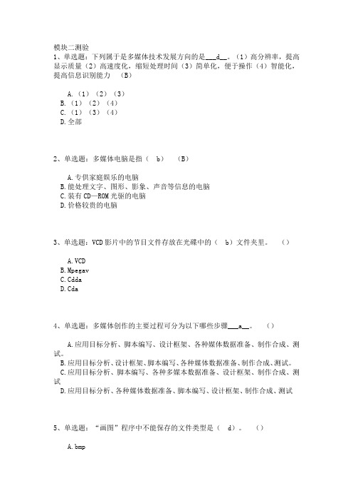 信息技术模块二测试及答案