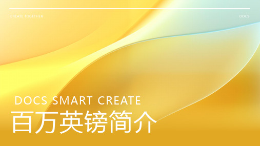 百万英镑简介