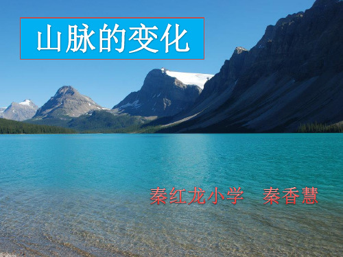 山脉的变化最终完结(1)