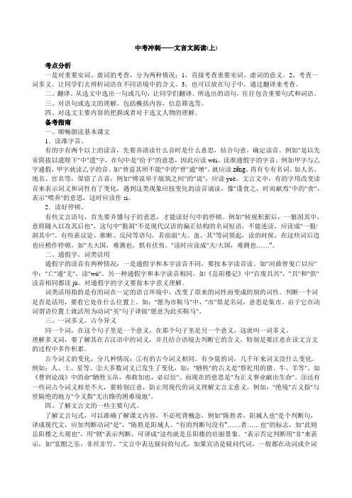 中考冲刺——文言文阅读