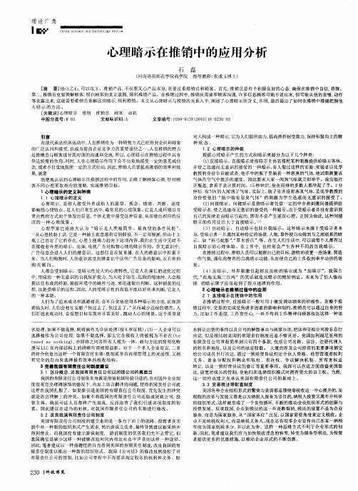 心理暗示在推销中的应用分析