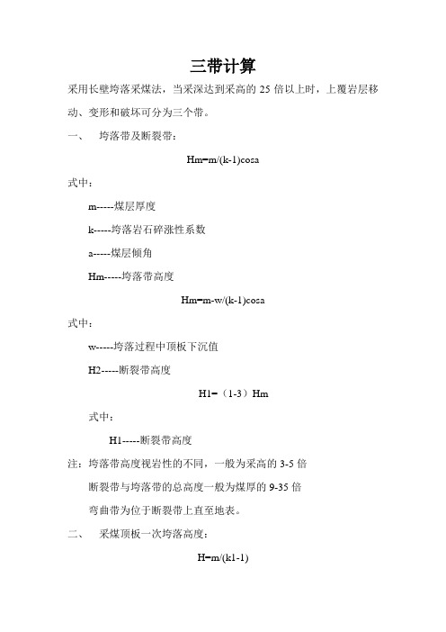 三带计算