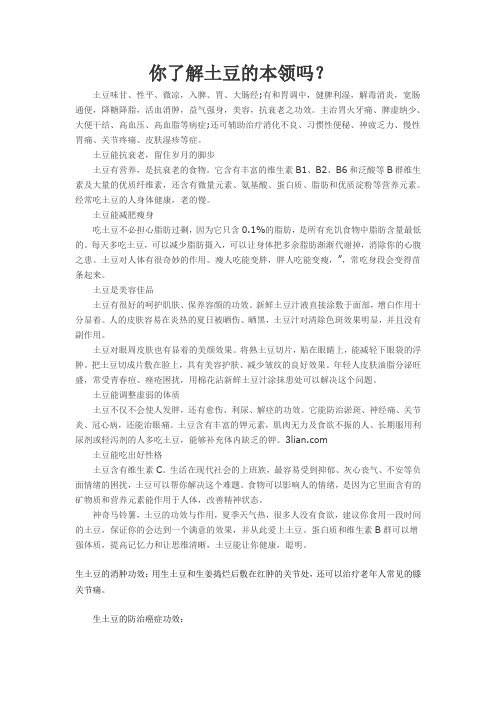 你了解土豆的本领吗