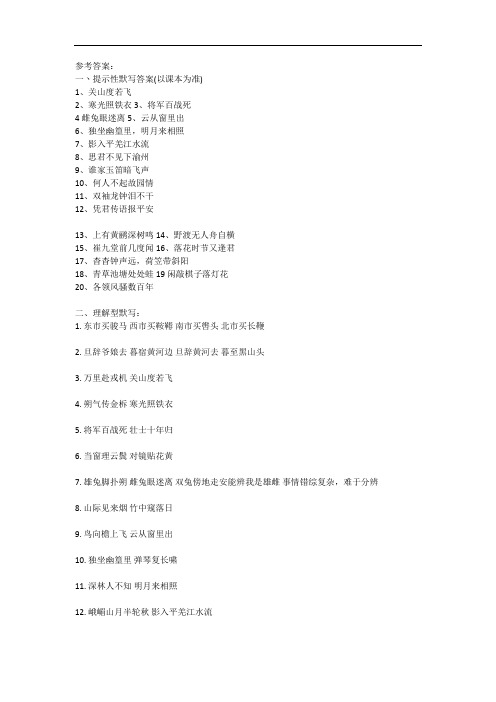 七年级下册古诗词名句默写答案