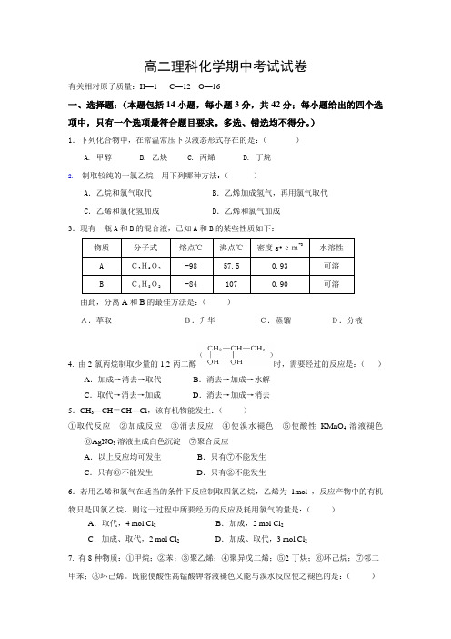 高二理科化学期中考试试卷.doc