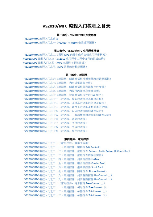 VS2010之MFC入门到精通教程