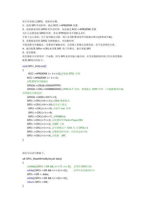 STM32 SPI初始化和使用