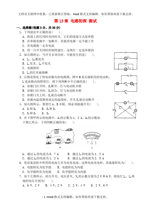 九年级物理上册第13章电路初探综合测试苏科版