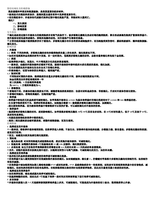 梨组培褐化及防褐措施