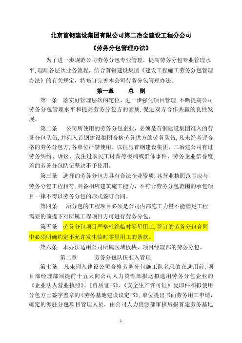 劳务分包管理办法(2015)修订
