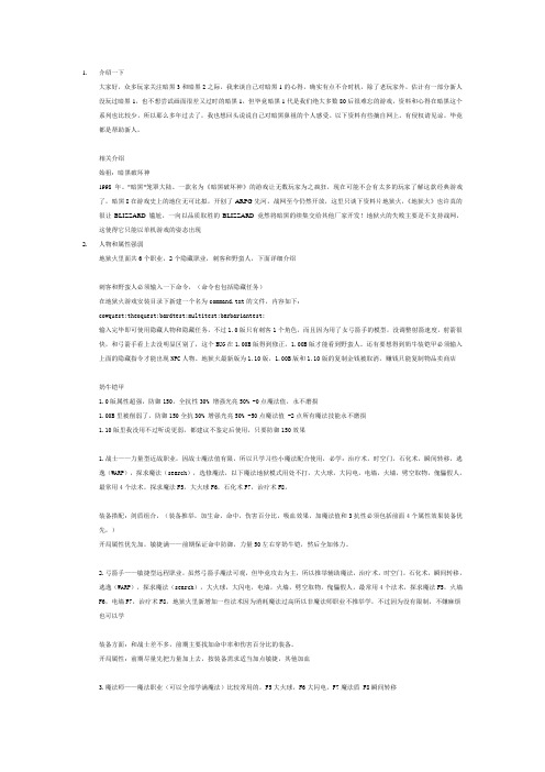 暗黑破坏神地狱火心得