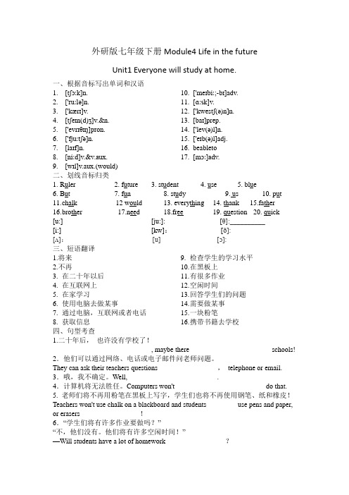 新 外研七下练习Module4 Unit1 单元测试带答案和解析