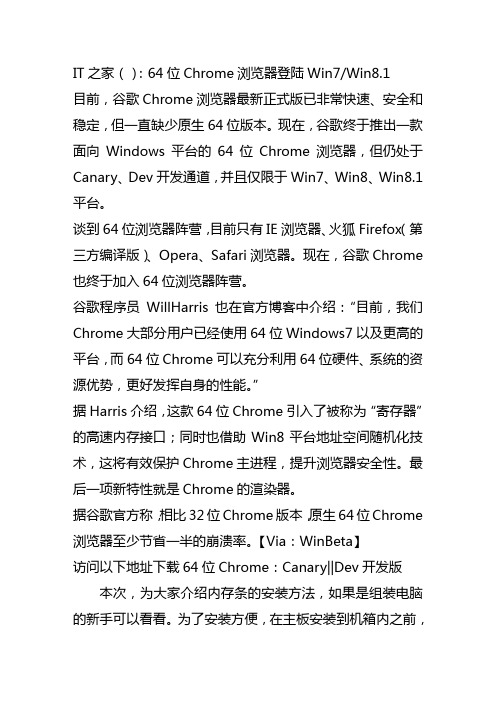 64位Chrome浏览器登陆Win7／Win8.1