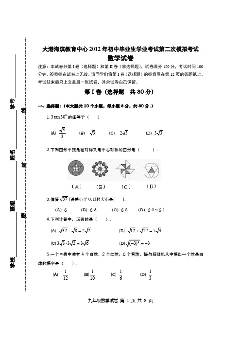 2012年油田数学二模试卷ok