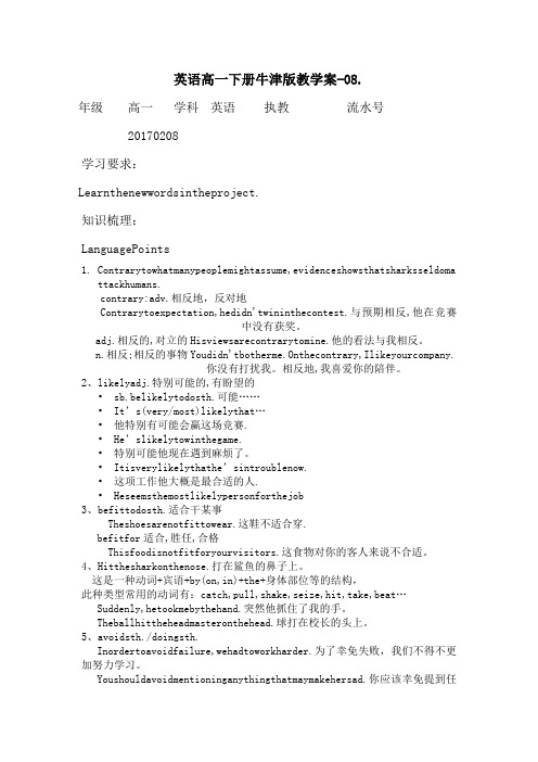 英语高一下册牛津版教学案-08.