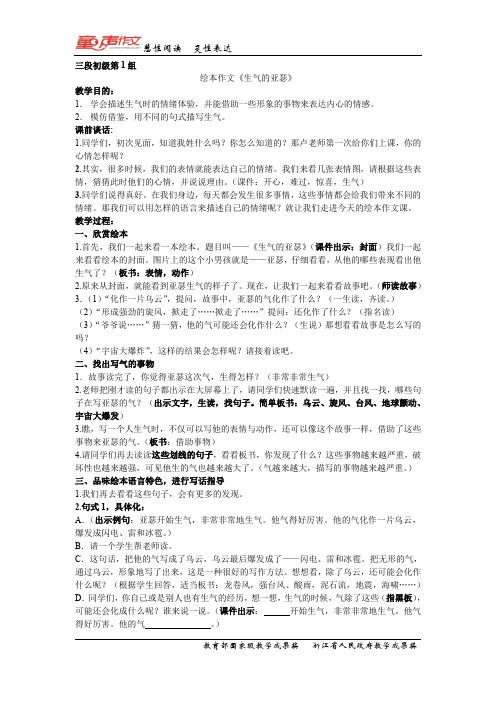 三段初级第1组《生气的亚瑟》