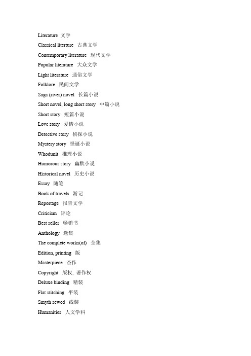 文学专业英语词汇