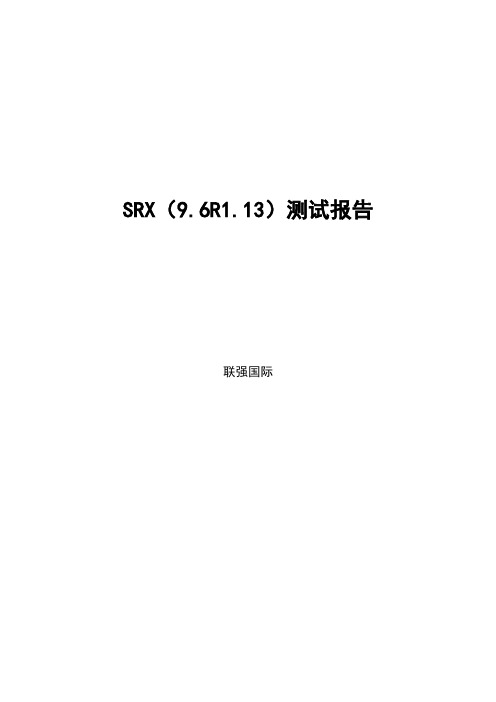 JuniperSRX系列中文手册及图解