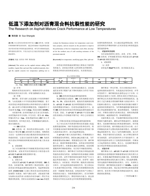 低温下添加剂对沥青混合料抗裂性能的