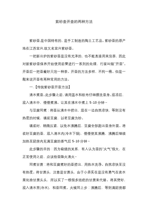 紫砂壶开壶的两种方法