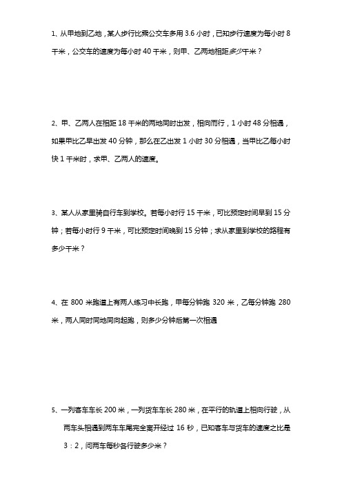 一元一次方程实际问题180道