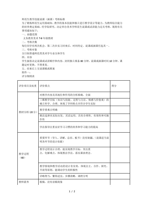 师范生教学技能说课(演课)考核标准