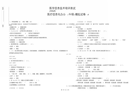 2017医学信息中级模拟试卷A带答案课件.doc