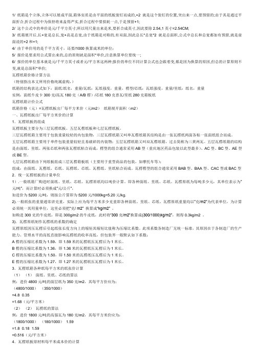 纸箱计算方式