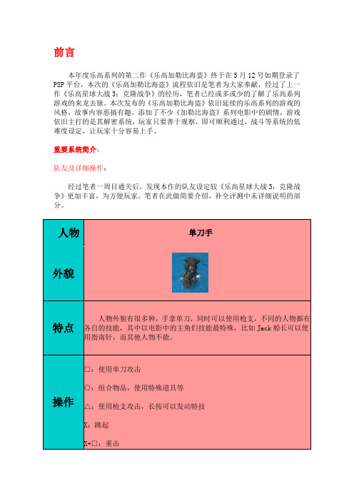 psp乐高加勒比全流程图文攻略