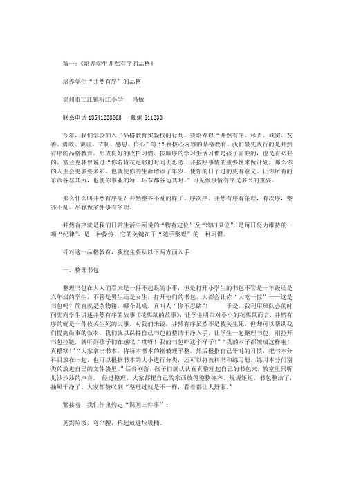 井然有序的作文