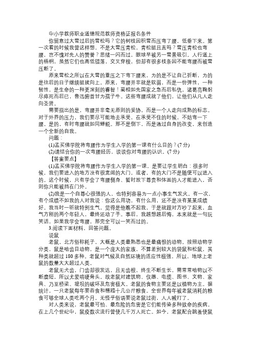 教师资格国考《幼儿综合素质》材料分析提高训练试题(二)
