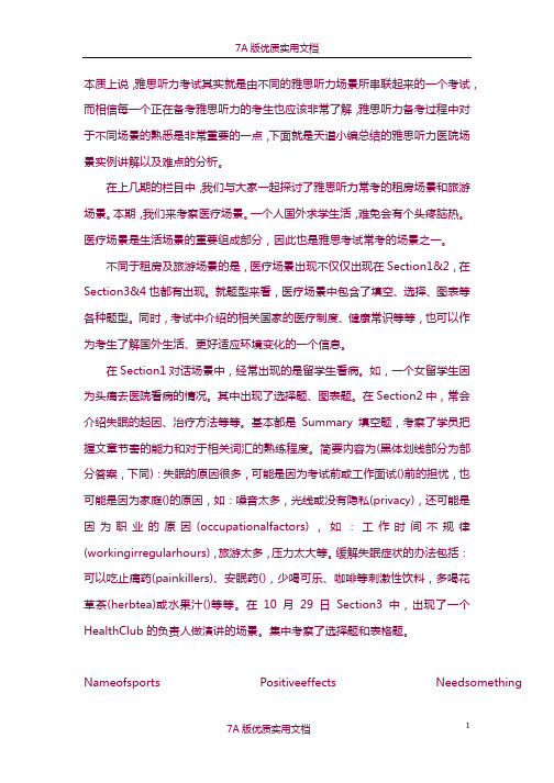 【7A文】常见的雅思听力看病场景分析