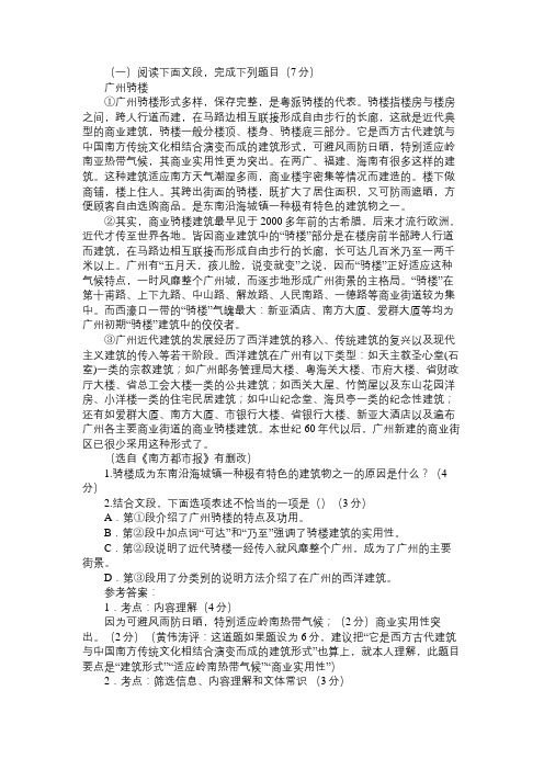 语文阅读：《广州骑楼》