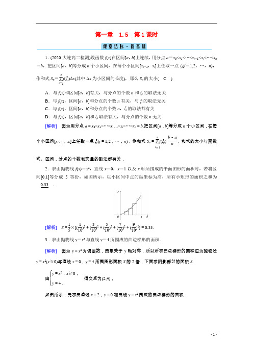 高中数学第一章 1.5.1曲边梯形的面积与汽车行驶的路程课堂达标含解析新人教A版选修2_