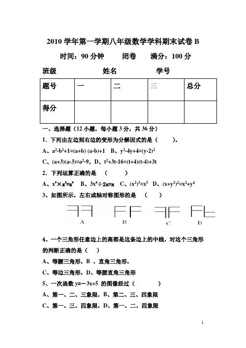 2010学年第一学期八年级数学学科期末试卷