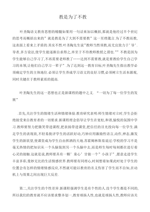 论文—教是为了不教