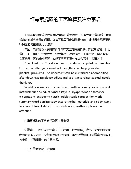 红霉素提取的工艺流程及注意事项