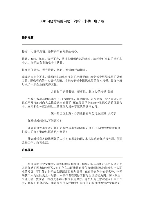 QBQ!问题背后的问题  约翰