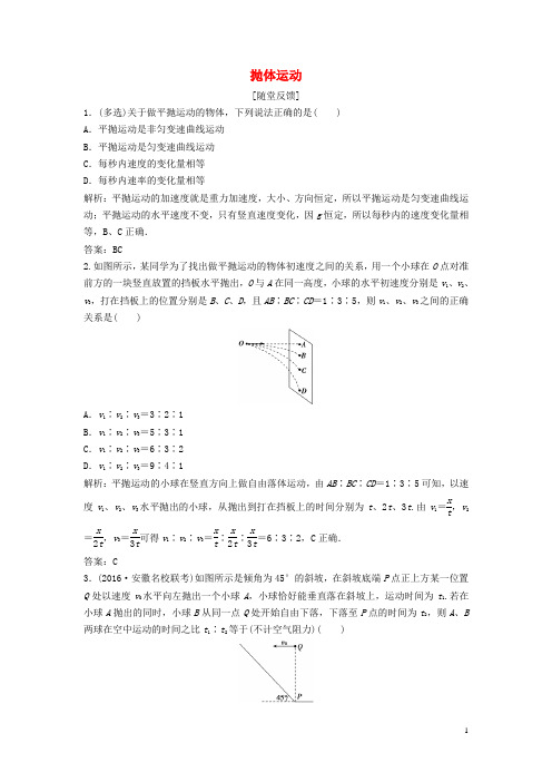 优化探究(新课标)高三物理一轮复习第4章曲线运动万有引力与航天第2讲抛体运动知能提升演练