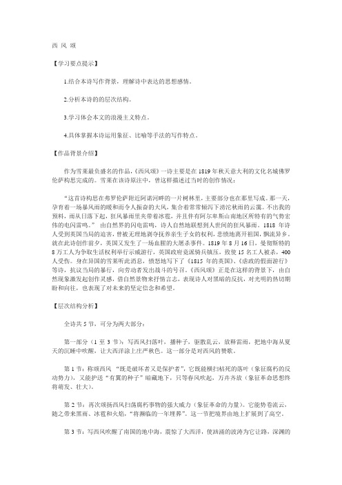 西风颂