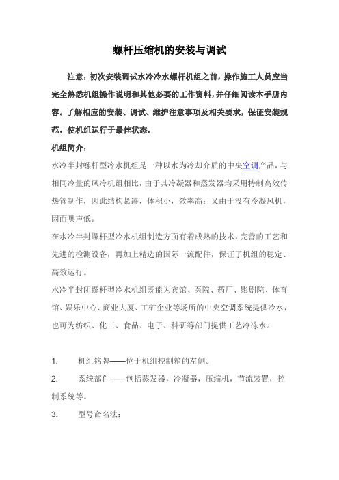螺杆压缩机的安装与调试