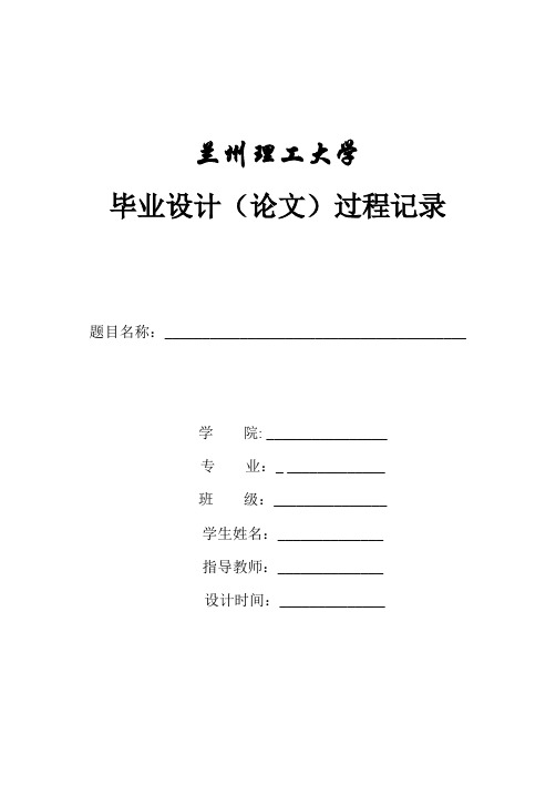 毕业设计过程记录