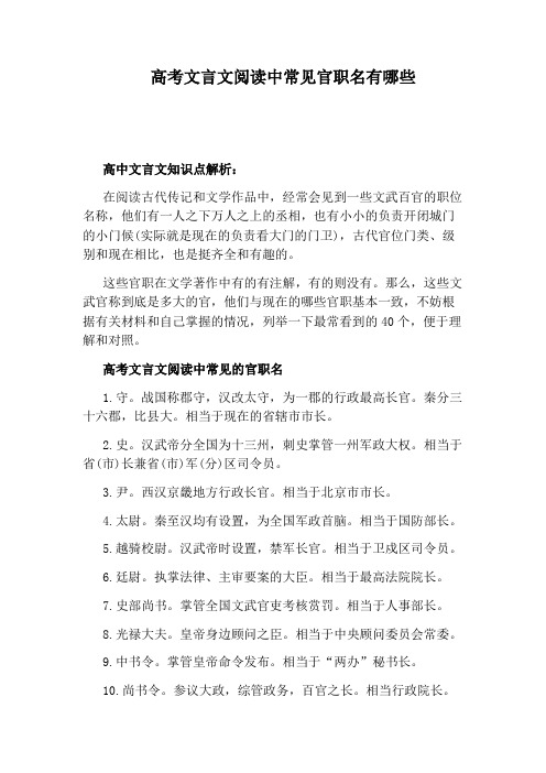 高考文言文阅读中常见官职名有哪些