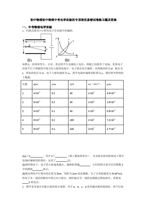 初中物理初中物理中考电学实验的专项培优易错试卷练习题及答案