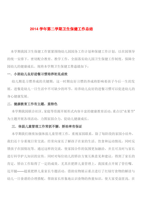 2015年卫生保健工作计划