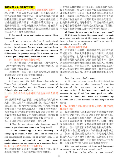 【推荐】面试问答大全(中英文对照)打印版