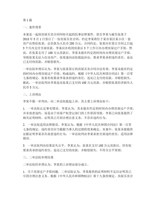 民事法律案件二审(3篇)